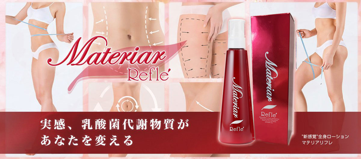 日本ネオライズ｜乳酸菌代謝物質を用いたマテリア アスリートの企画・開発・販売